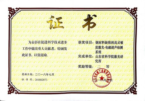 科學(xué)技術(shù)進(jìn)步獎證書