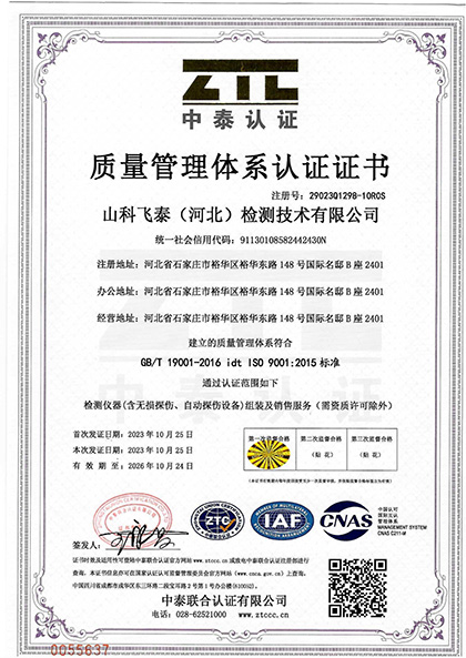 質(zhì)量管理體系認證證書.jpg