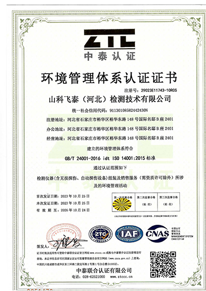 環(huán)境管理體系認(rèn)證證書.jpg